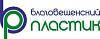 ООО «Благовещенский пластик»