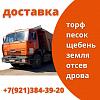 КировскГруз - сыпучие материалы с доставкой