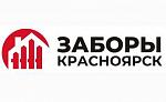 Заборы Красноярск - производство и монтаж металлических заборов в Красноярске