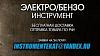 <b>Инструмент</b> Екат