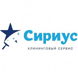 Сириус - клининговый сервис