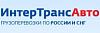 ИнтерТрансАвто