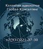 Санкт-Петербургская коллегия адвокатов «Глобал Консалтинг»