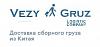 Vezy Gruz Logistic Company