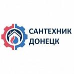 Сантехник Донецк