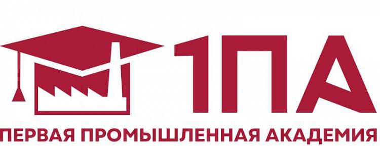 Первая Промышленная Академия