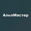 "АльпМастер"