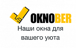 ООО Окнобер Балашиха