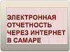 <b>Электронная</b> <b>отчетность</b> через Интернет