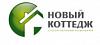 Новый <b>коттедж</b>