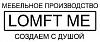 Мебельная мастерская Loft Me