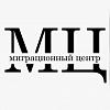Миграционный центр