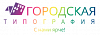 Предприятие полного цикла «Городская <b>Типография</b>»