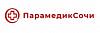 ПарамедикСочи платная скорая помощь