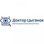 "Доктор Цыганок"