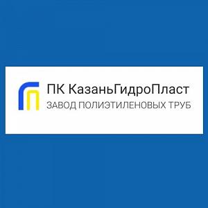 ООО «КазаньГидроПласт» - Завод полиэтиленовых труб
