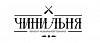 Чинильня
