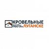 Кровельщики Луганск