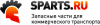 Sparts.ru