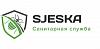 Санитарная <b>служба</b> "SJESKA"