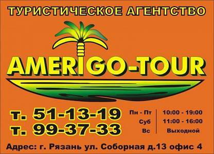 "AMERIGO-TOUR" - Турагентство Рязань