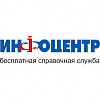 <b>Справочная</b> служба «Инфоцентр» - <b>справочная</b> г. Иваново