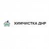 <b>Химчистка</b> ДНР