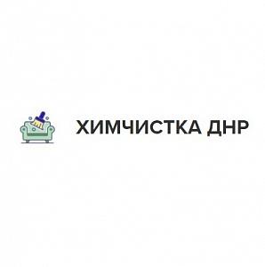Химчистка ДНР